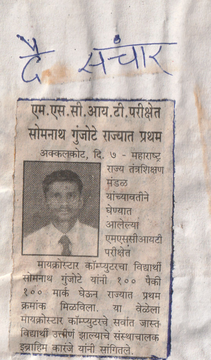 मायक्रोस्टार कॉम्प्युटर