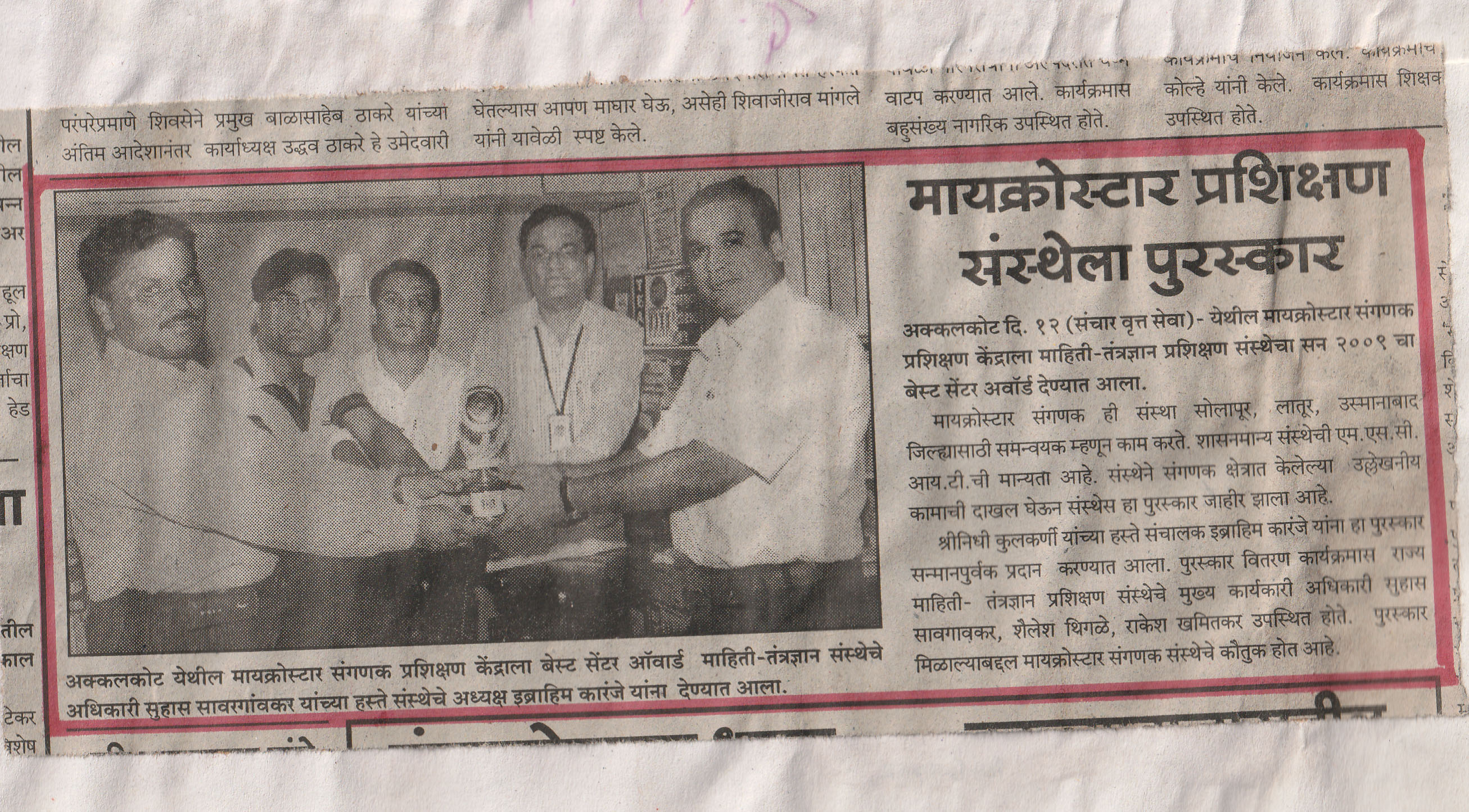 मायक्रोस्टार कॉम्प्युटर